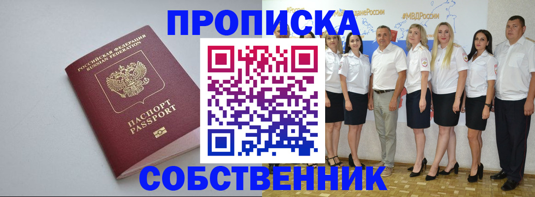 временная регистрация для школы в Новомичуринске