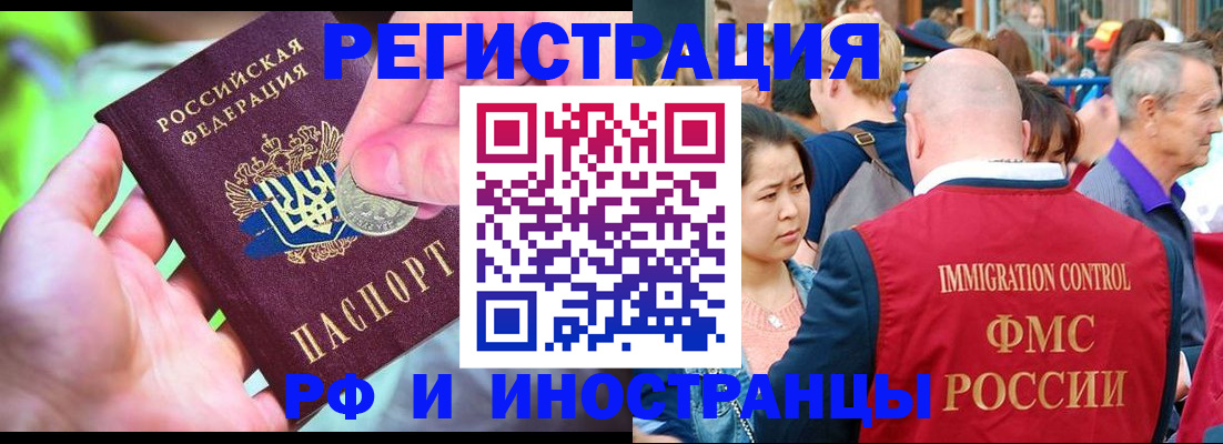 временная регистрация в Новомичуринске