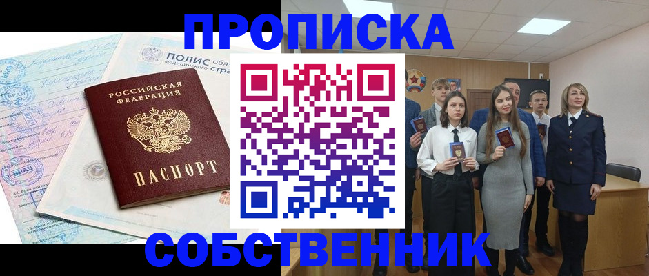 прописка законно в Новомичуринске