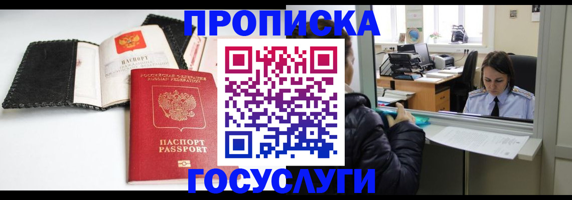 временная регистрация поиск в Новомичуринске